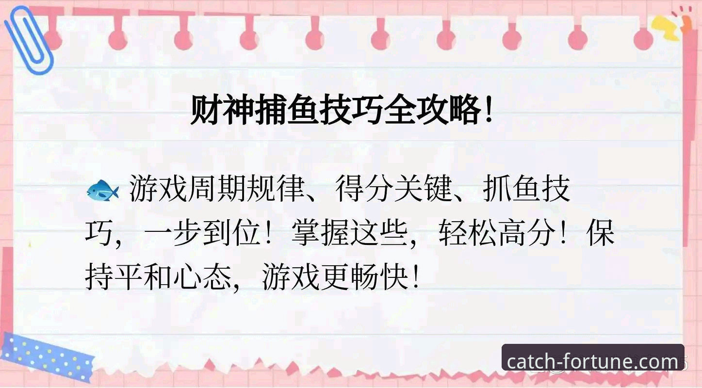 开元财神捕鱼娱乐平台安装与使用完整指南